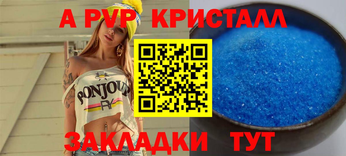 APVP крисы CK Мирный