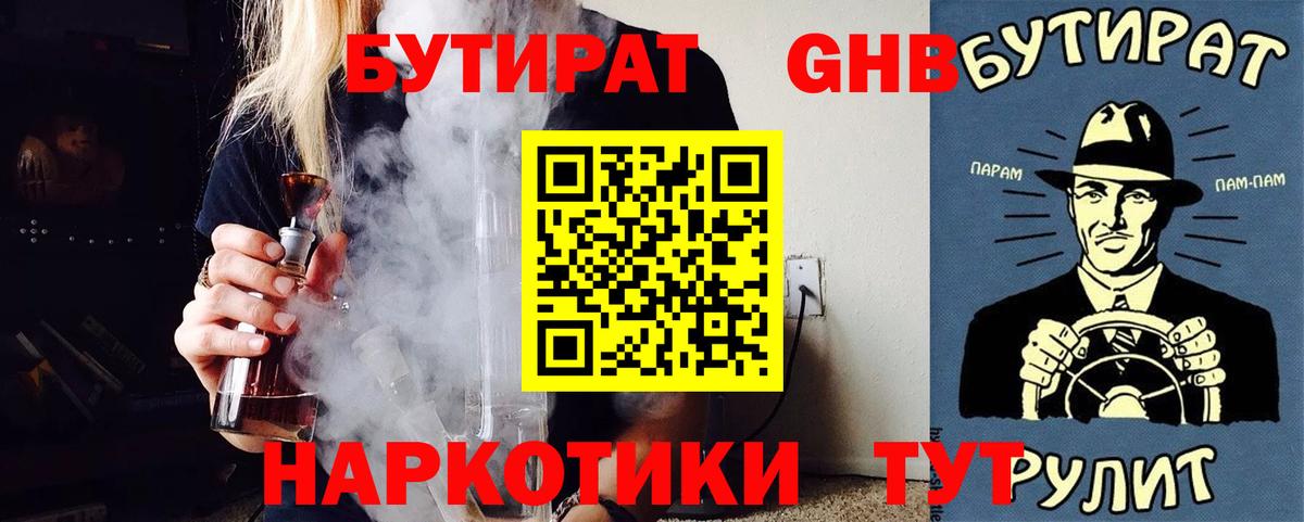 Мирный  Бутират  Вход с VPN  Бутират 1.4BDO 