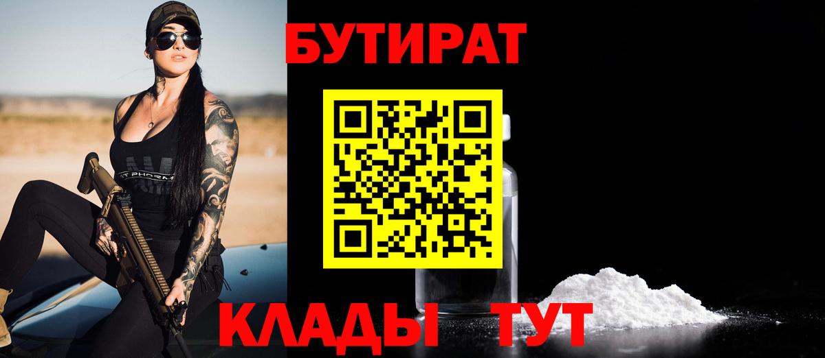 Бутират оксибутират Мирный