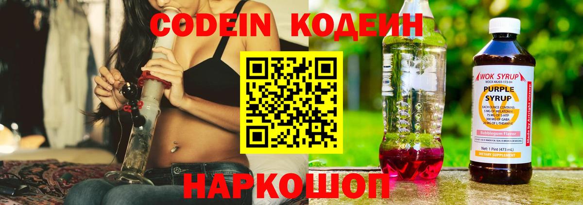Кодеиновый сироп Lean Purple Drank  Вход с VPN  Мирный 