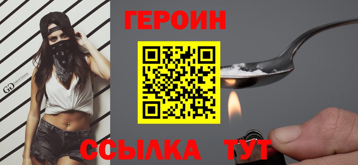 ГЕРОИН  Вход с VPN  Мирный  ГЕРОИН VHQ 