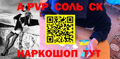 соль ск Гай