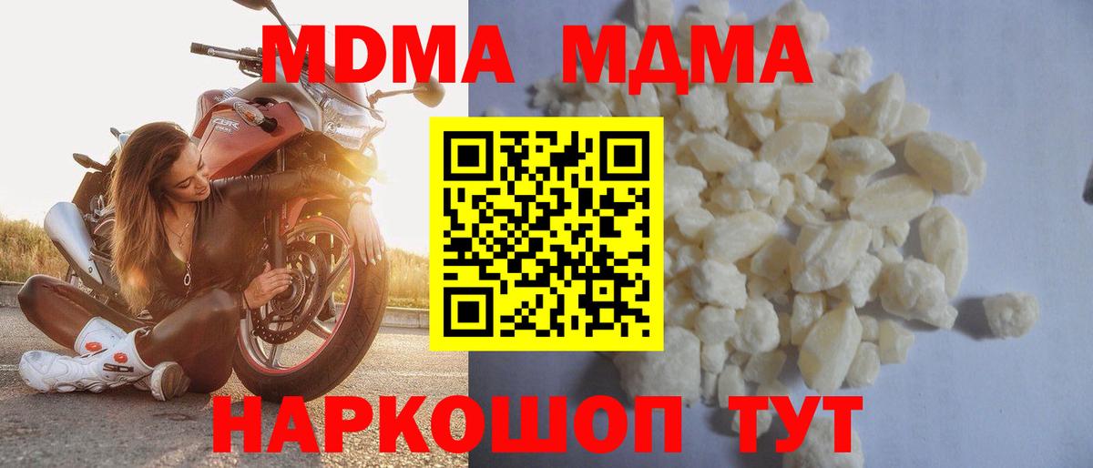 МДМА VHQ  МДМА кристаллы  Мирный  Вход с VPN 
