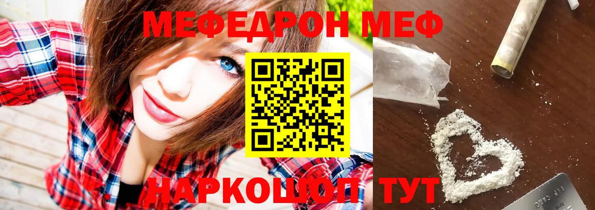 Мефедрон  Мирный